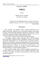 Isajon Sulton. Ozod [@kitoblar1].pdf
